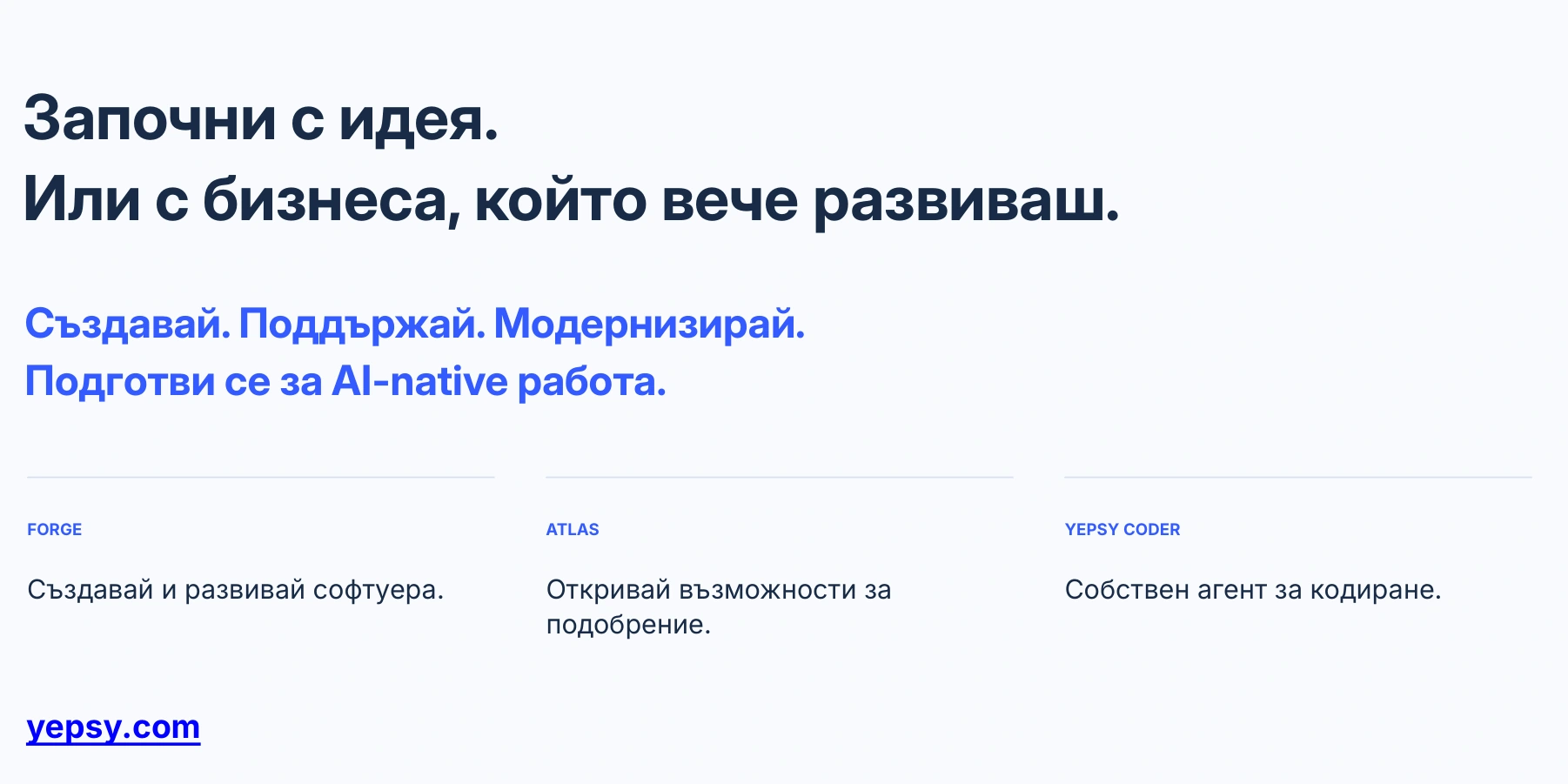 Започни с работата, от която бизнесът има нужда.
