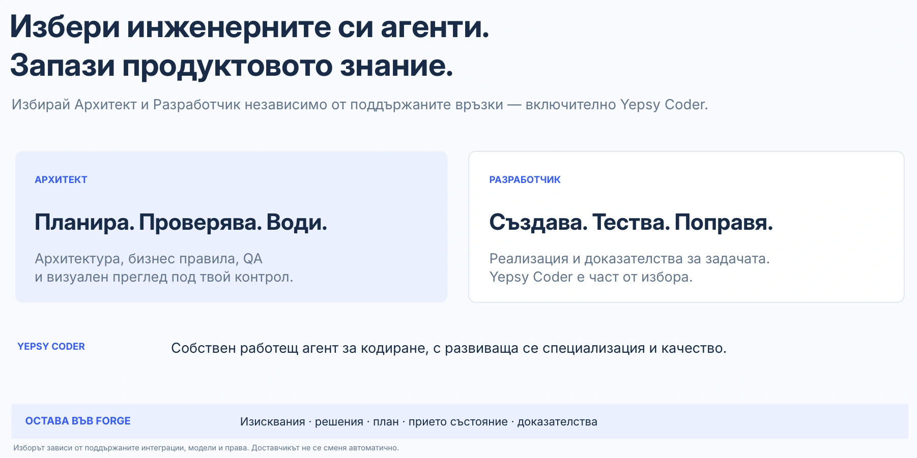 Избери подходящия агент за работата.